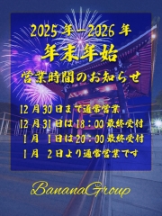 年末年始も休まず営業