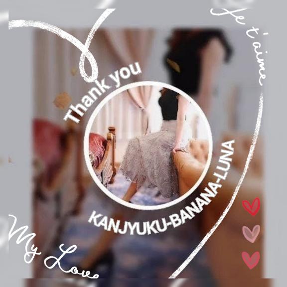 心からの感謝を込めて?