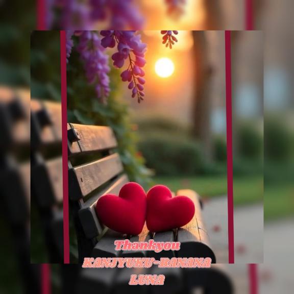 心からの感謝を込めて??