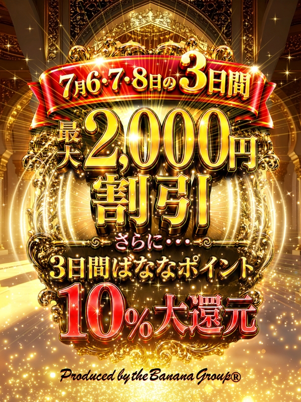 完熟ばなな錦糸町OPEN EVENT！さん画像2