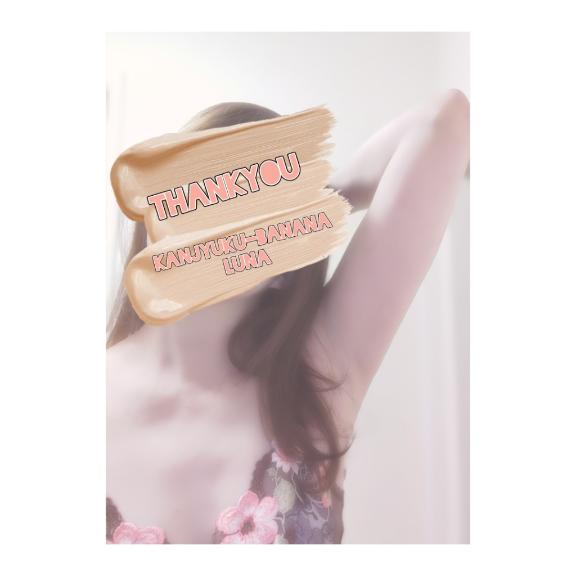 心からの感謝を込めて