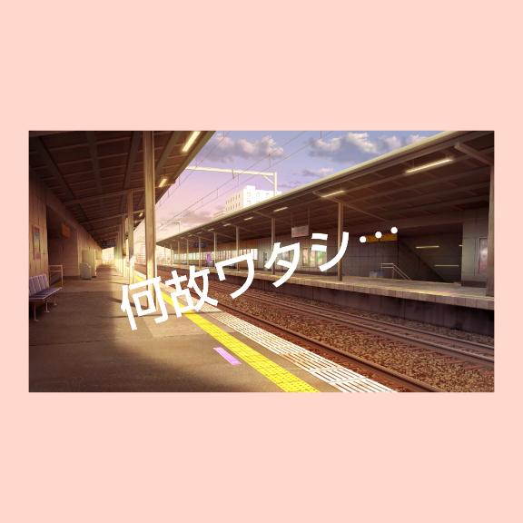 え！私ですか？