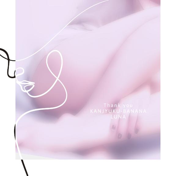 心からの感謝を込めて?