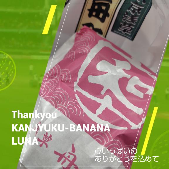 ステキなご縁に心いっぱいの感謝を込めて