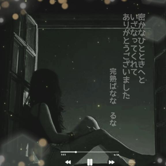 心がほぐれました?心からの感謝を込めて