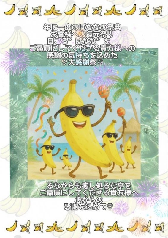 年に一度のとっておきのひとときを?