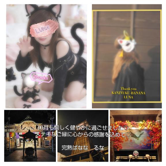 10月もありがとうございました?