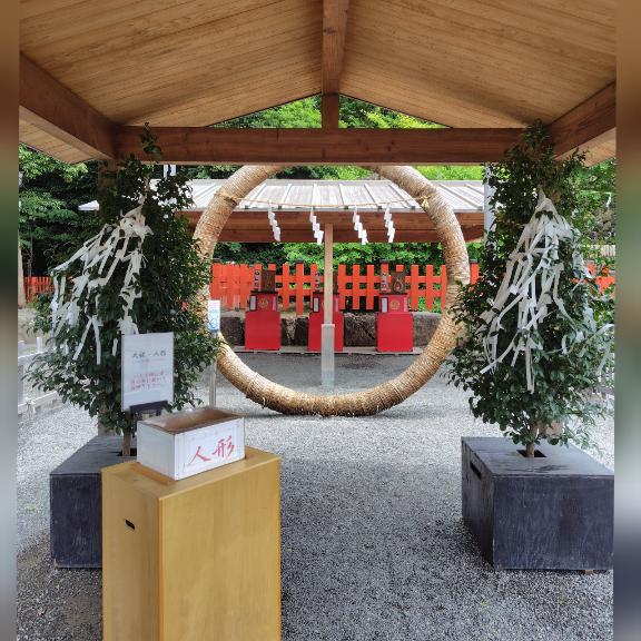 夏越の祓
